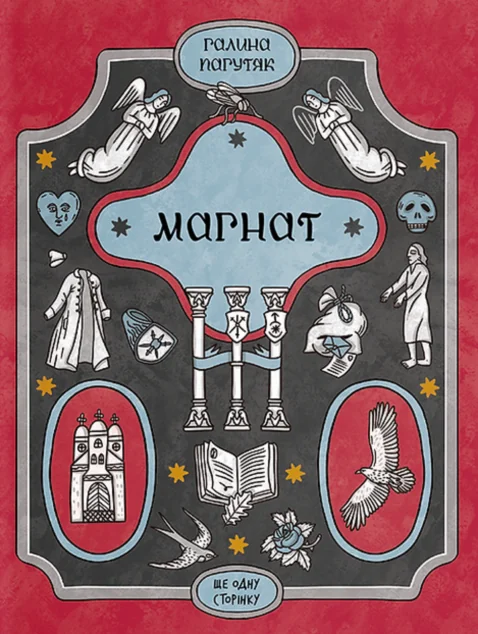 Магнат — Українські історичні романи