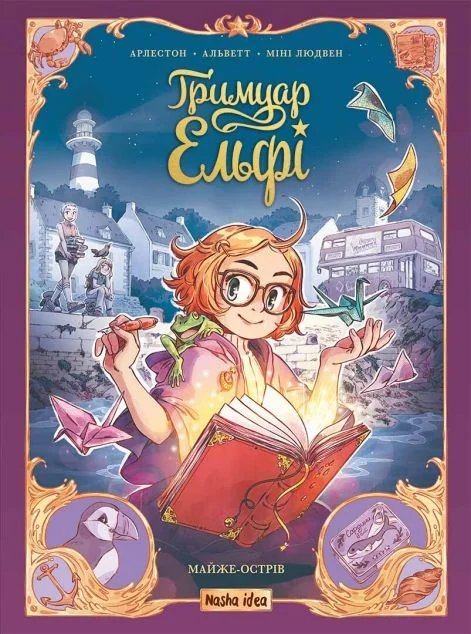 Майже-острів — Дитячі комікси