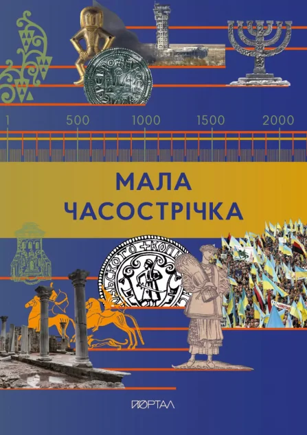 Мала Часострічка — Історія та культура України