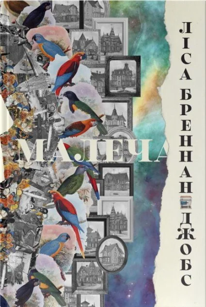 Малеча — Біографії та мемуари