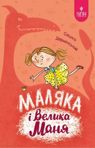 Маляка і Велика Маня — Маґура