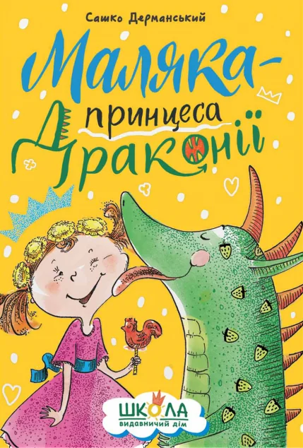 Маляка — принцеса Драконії — Школа