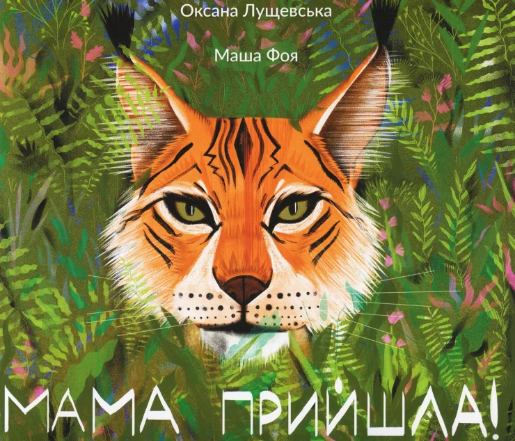 Мама прийшла — Розвивальні книги