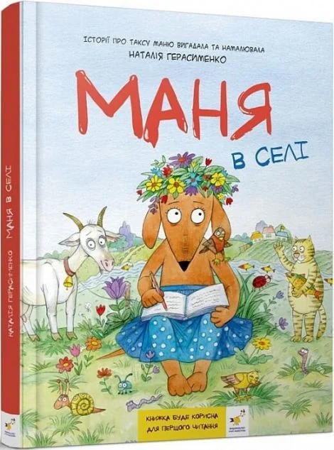 Маня в селі — Дитячі комікси