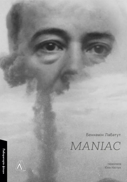 MANIAC — Лабораторія