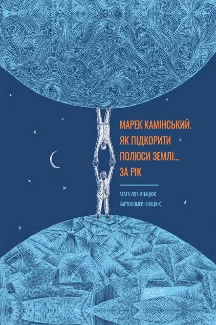 Марек Камінський — Дитяча проза