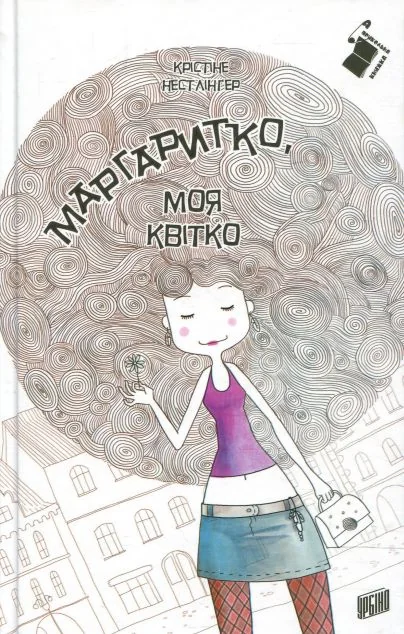 Маргаритко, моя квітко — Зарубіжна проза