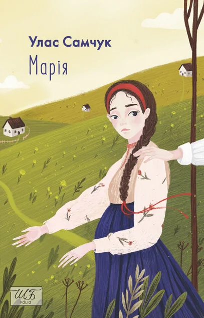 Марія — Класична українська проза