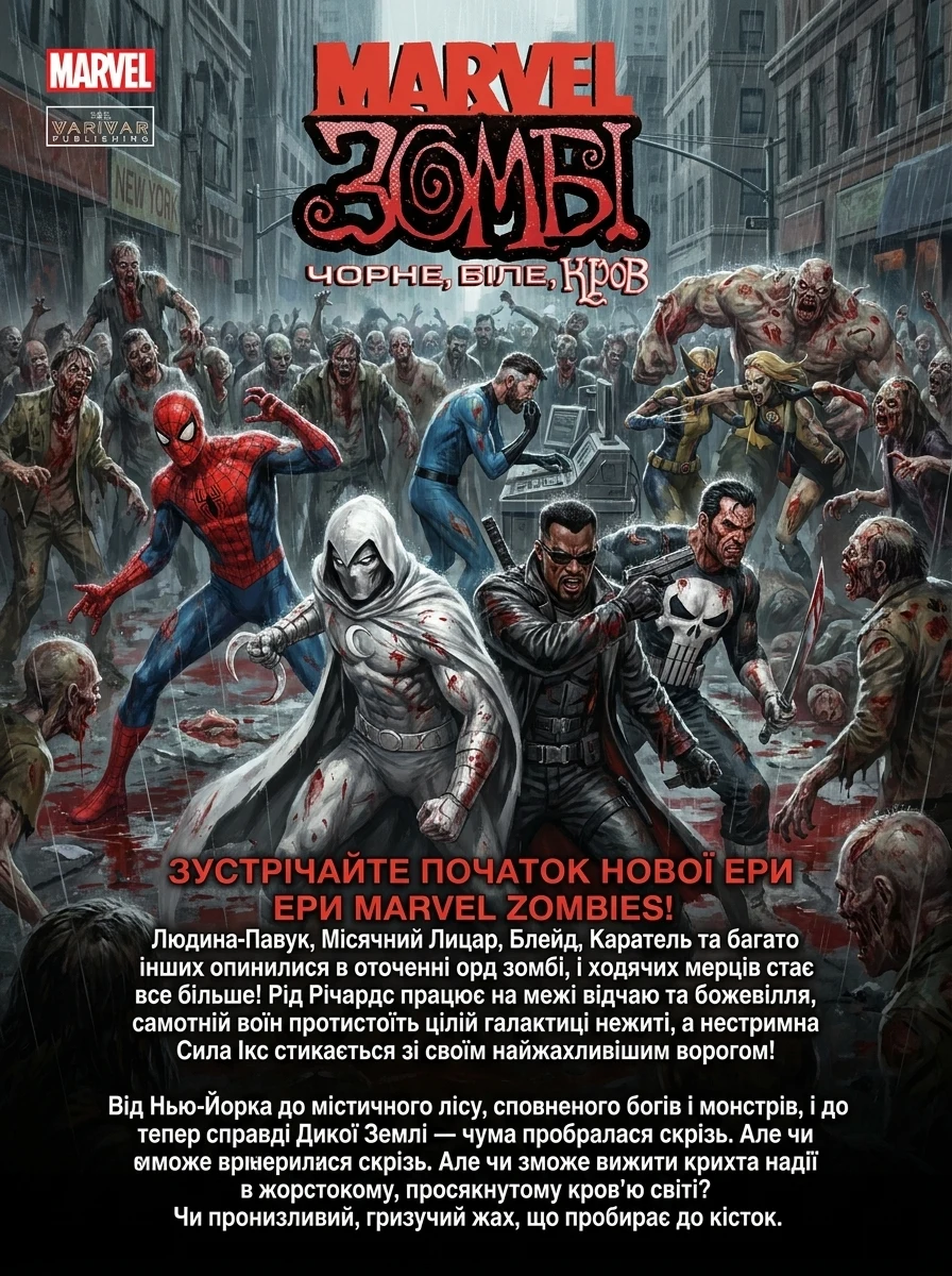 Marvel Зомбі. Чорне, Біле, Кров. Випуск 1 (обкладинка B) — фото 2