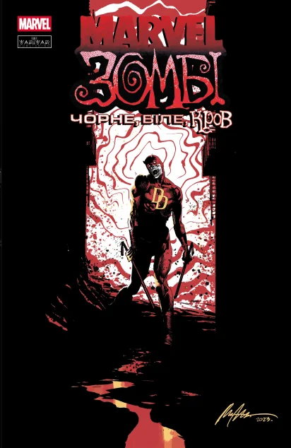 Marvel Зомбі. Чорне, Біле, Кров. Випуск 1 (обкладинка D) — Marvel