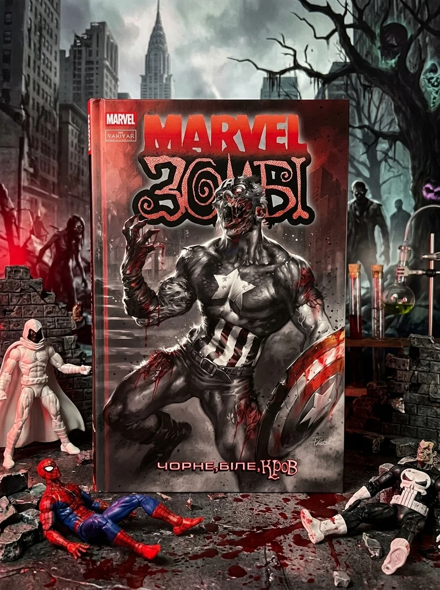 Marvel Зомбі. Чорне, Біле, Кров. Випуск 2 (обкладинка A) — Marvel