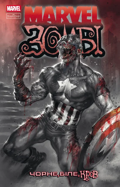 Marvel Зомбі. Чорне, Біле, Кров. Випуск 2 (обкладинка A) — Ешлі Аллен, Ґарт Енніс, Алекс Сеґура