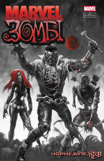 Marvel Зомбі. Чорне, Біле, Кров. Випуск 3 (обкладинка A) — Marvel