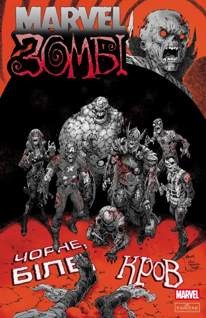 Marvel Зомбі. Чорне, Біле, Кров. Випуск 4 (обкладинка C) — Ешлі Аллен, Ґарт Енніс, Алекс Сеґура