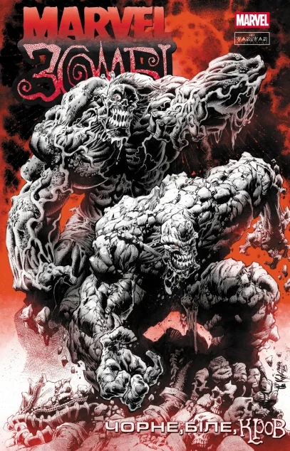 Marvel Зомбі. Чорне, Біле, Кров. Випуск 4 (обкладинка A) — Ешлі Аллен, Ґарт Енніс, Алекс Сеґура