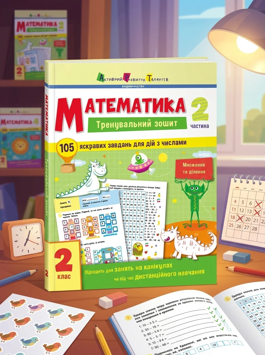 Математика. Тренувальний зошит. 2 клас. Частина 2 — фото 2