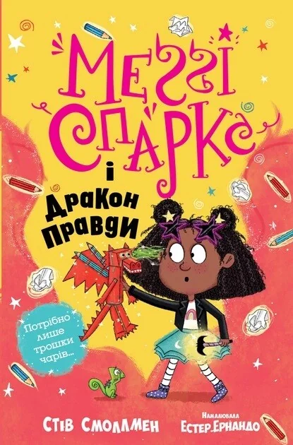 Меґґі Спаркс і дракон правди — Казки