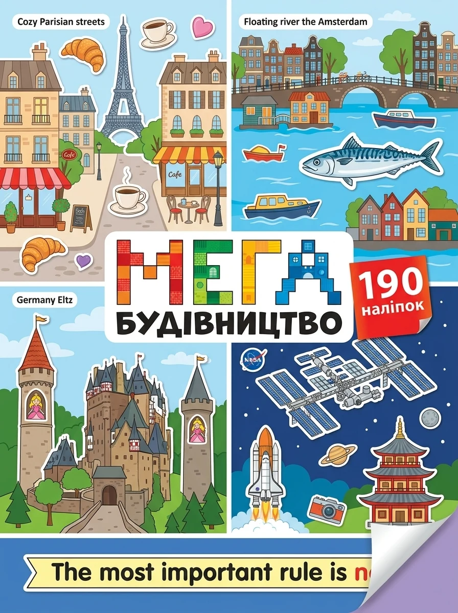 Мегабудівництво — Книги з наліпками