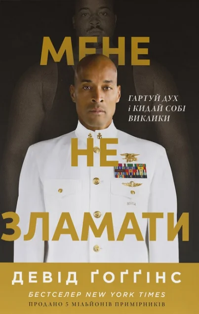 Мене не зламати — Наш Формат