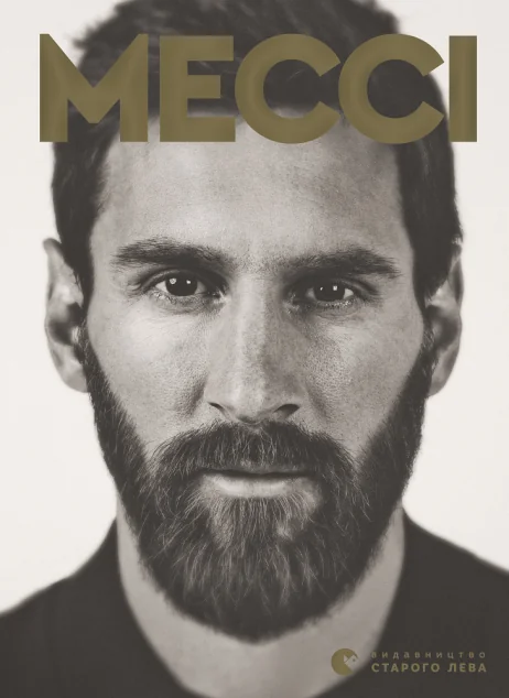 Мессі