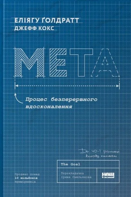 Мета — Наш Формат