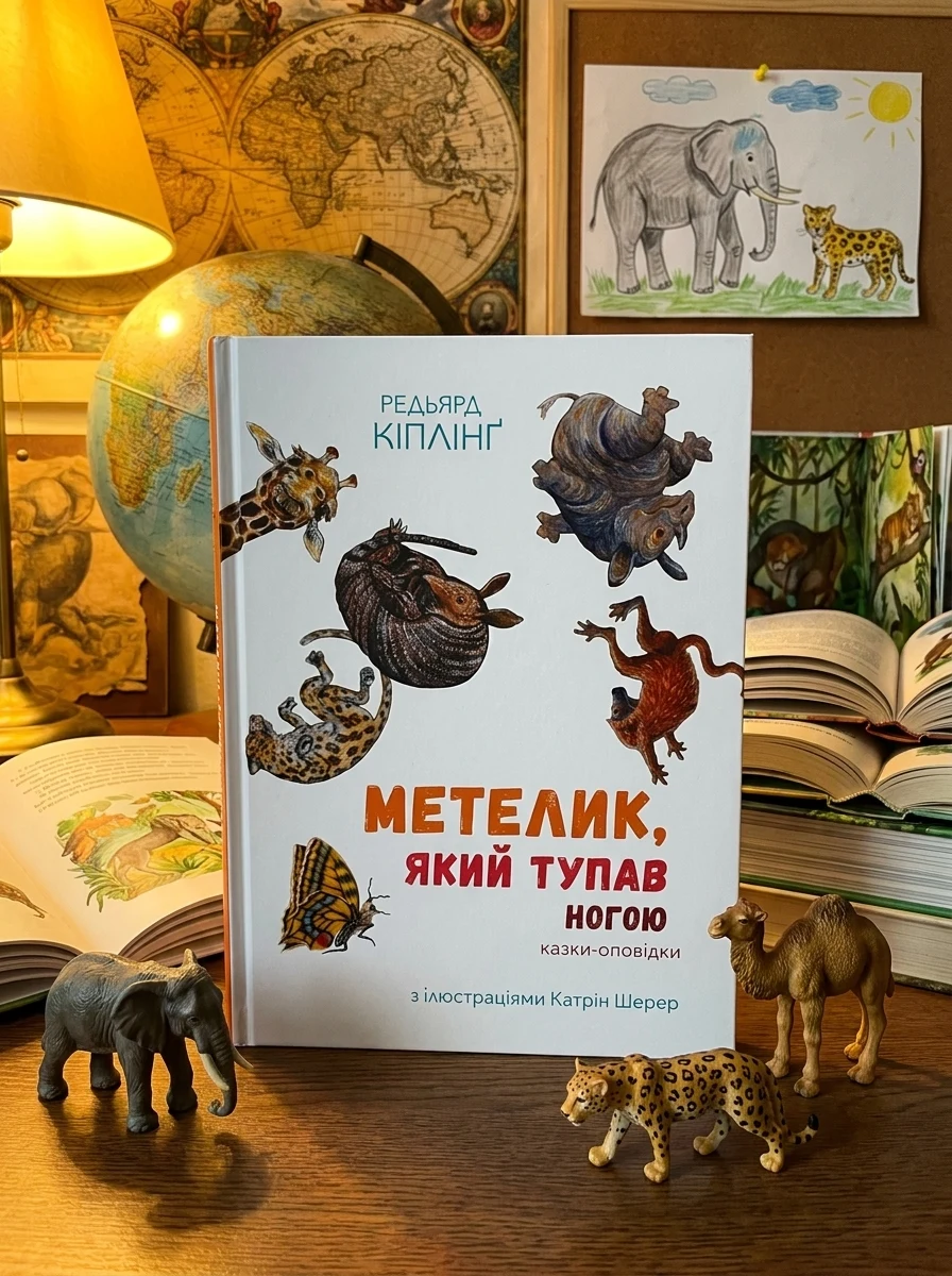 Метелик, який тупав ногою. Казки-оповідки — фото 2