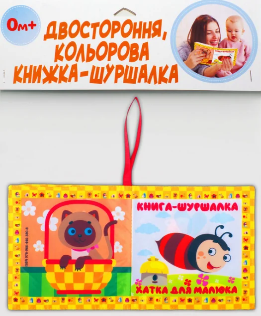 М’яка книжка «Хатка для малятка» — Книги-іграшки