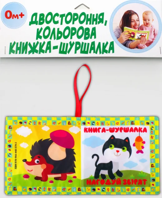 М’яка книжка «Нагодуй звірят» — Книги-іграшки