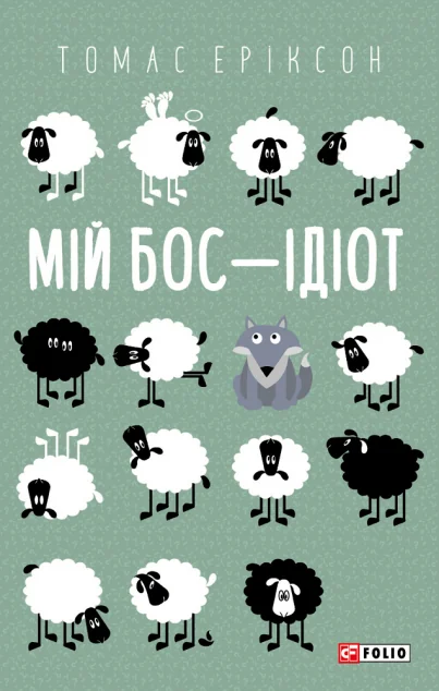 Мій бос — ідіот — Кар'єра