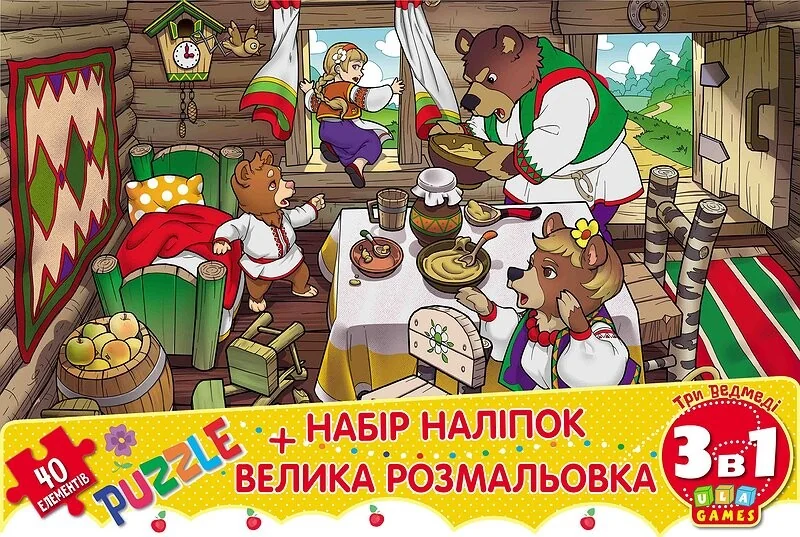 Мій конверт-секрет. Три ведмеді — Книги з наліпками