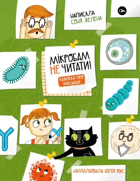 Мікробам не читати! Книжка про вакцини — Дитячі енциклопедії