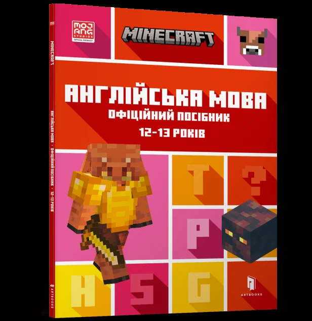 Minecraft. Англійська мова. Офіційний посібник. 12-13 років — Розвивальні книги