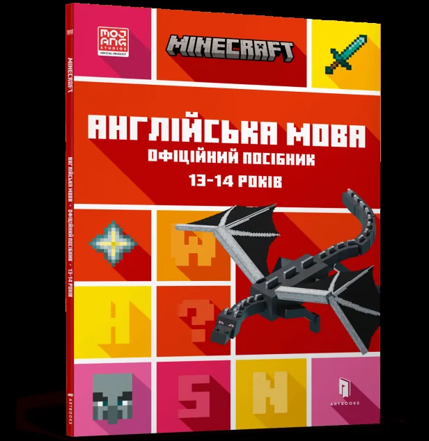 Minecraft. Англійська мова. Офіційний посібник. 13-14 років — Розвивальні книги