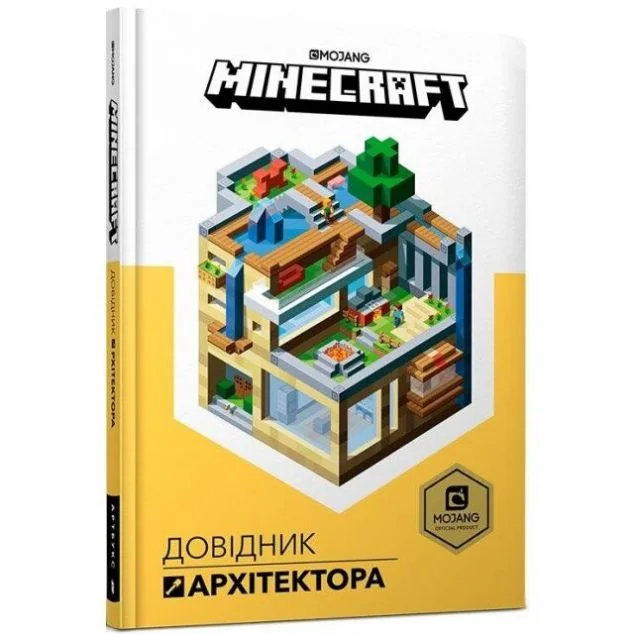 Minecraft. Довідник Архітектора — Дитячі енциклопедії