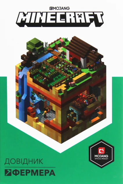 Minecraft. Довідник фермера — Дитяча фантастика