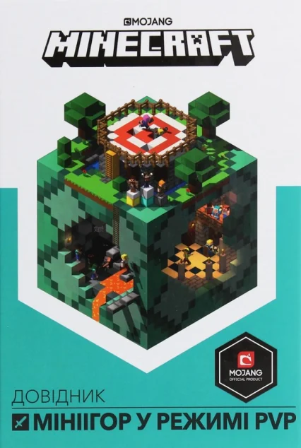 Minecraft. Довідник мініігор — Дитячі енциклопедії