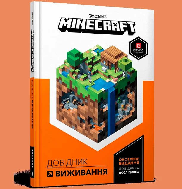 Minecraft. Довідник виживання — Дитячі енциклопедії