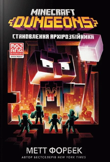 Minecraft Dungeons. Становлення Архірозбійника — Артбукс