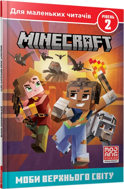 Minecraft. Моби Верхнього cвіту. Рівень 2 — Розвивальні книги