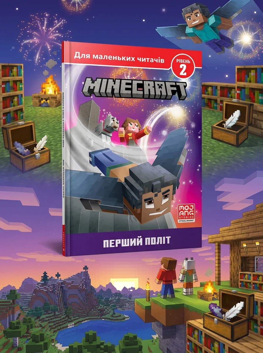 Minecraft. Перший політ. Рівень 2 — Дитяча фантастика