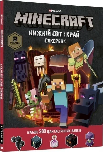 Minecraft. Стікербук «Нижній світ і Край» — Книги з наліпками