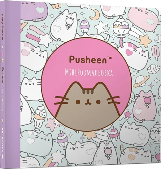 Мінірозмальовка. Pusheen — Розмальовки для дітей