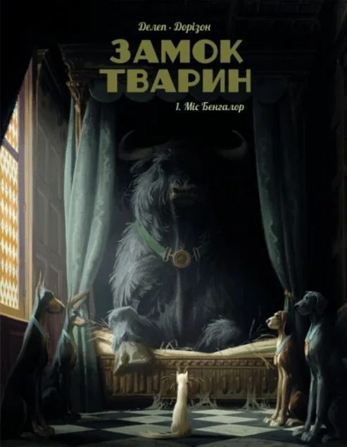 Міс Бенгалор | купити книгу онлайн