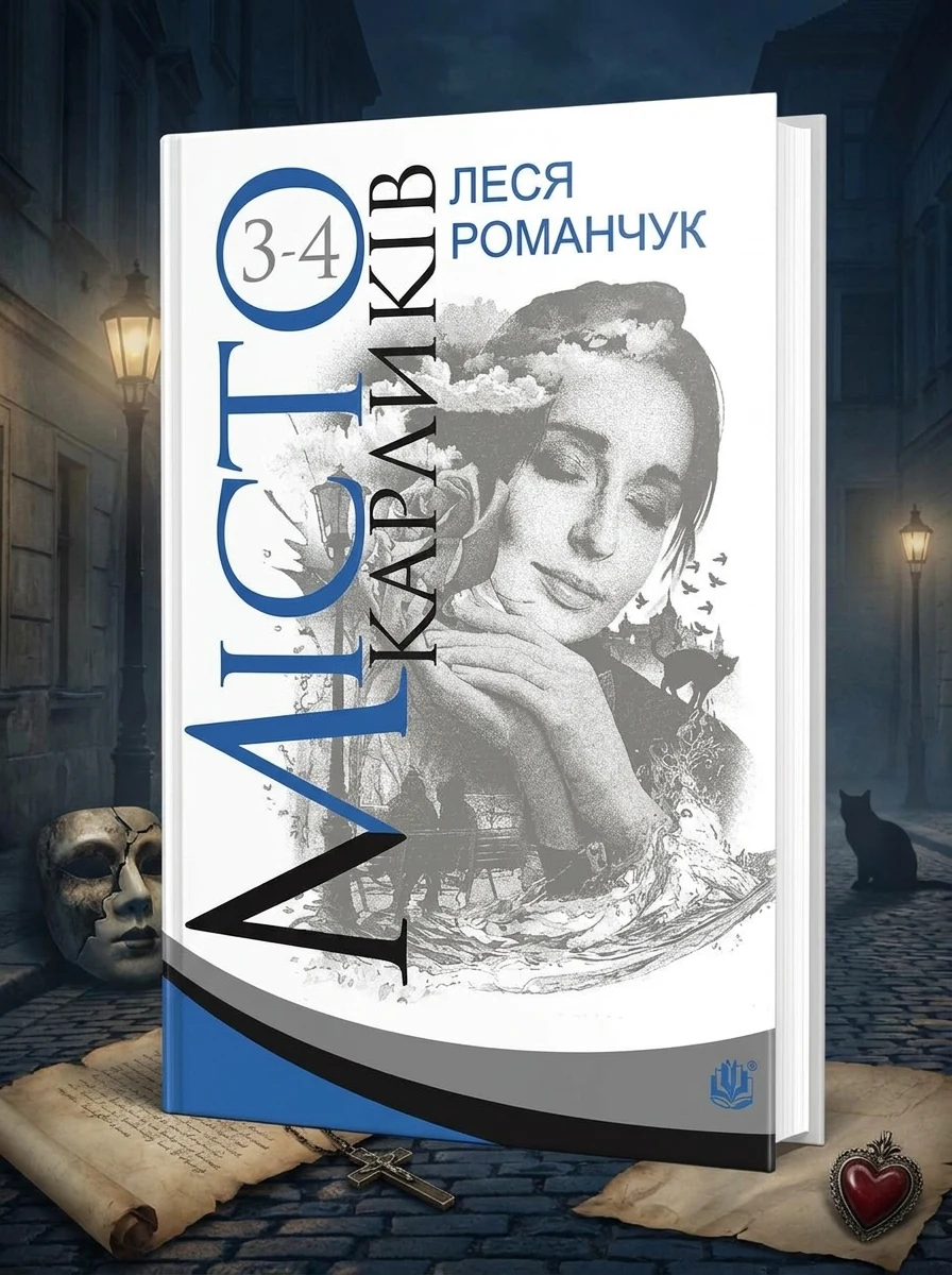 Місто карликів. Книги 3-4