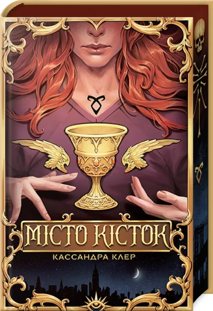 Місто кісток — Видавництво РМ