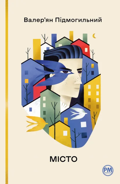 Місто | купити книгу онлайн