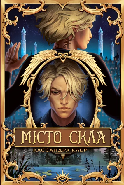 Місто Скла — Видавництво РМ
