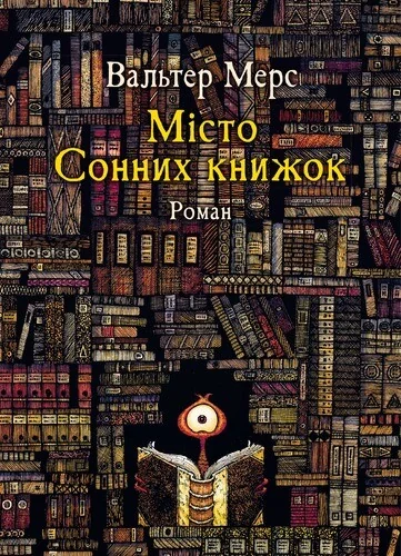 Мiсто Сонних книжок. Роман із Цамонії Гiльдеґунста Мiфорода — Чорні вівці