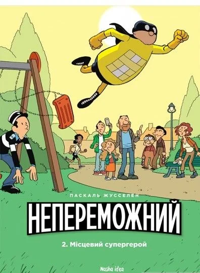Місцевий супергерой | купити книгу онлайн