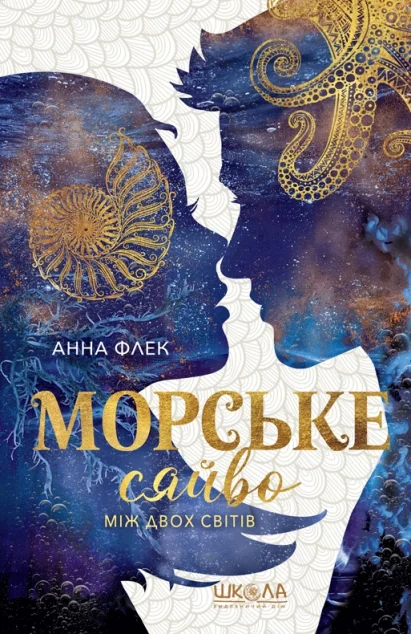 Між двох світів — Роментезі